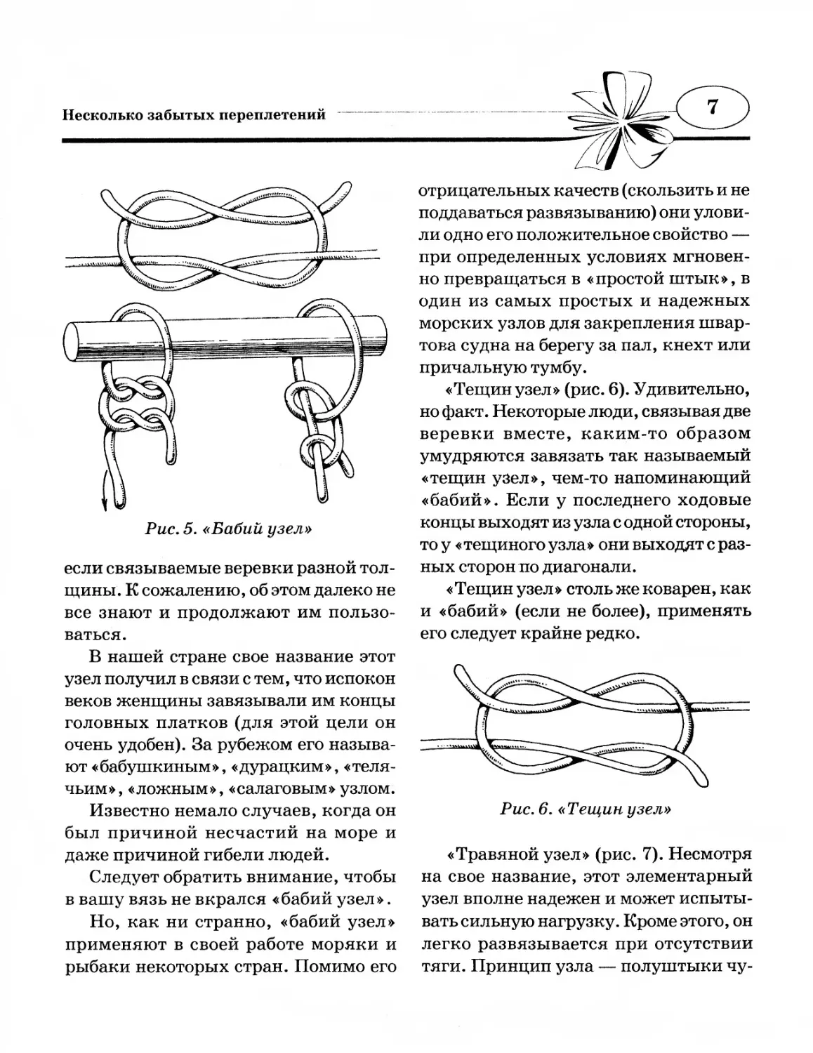 Несколько забытых плетений