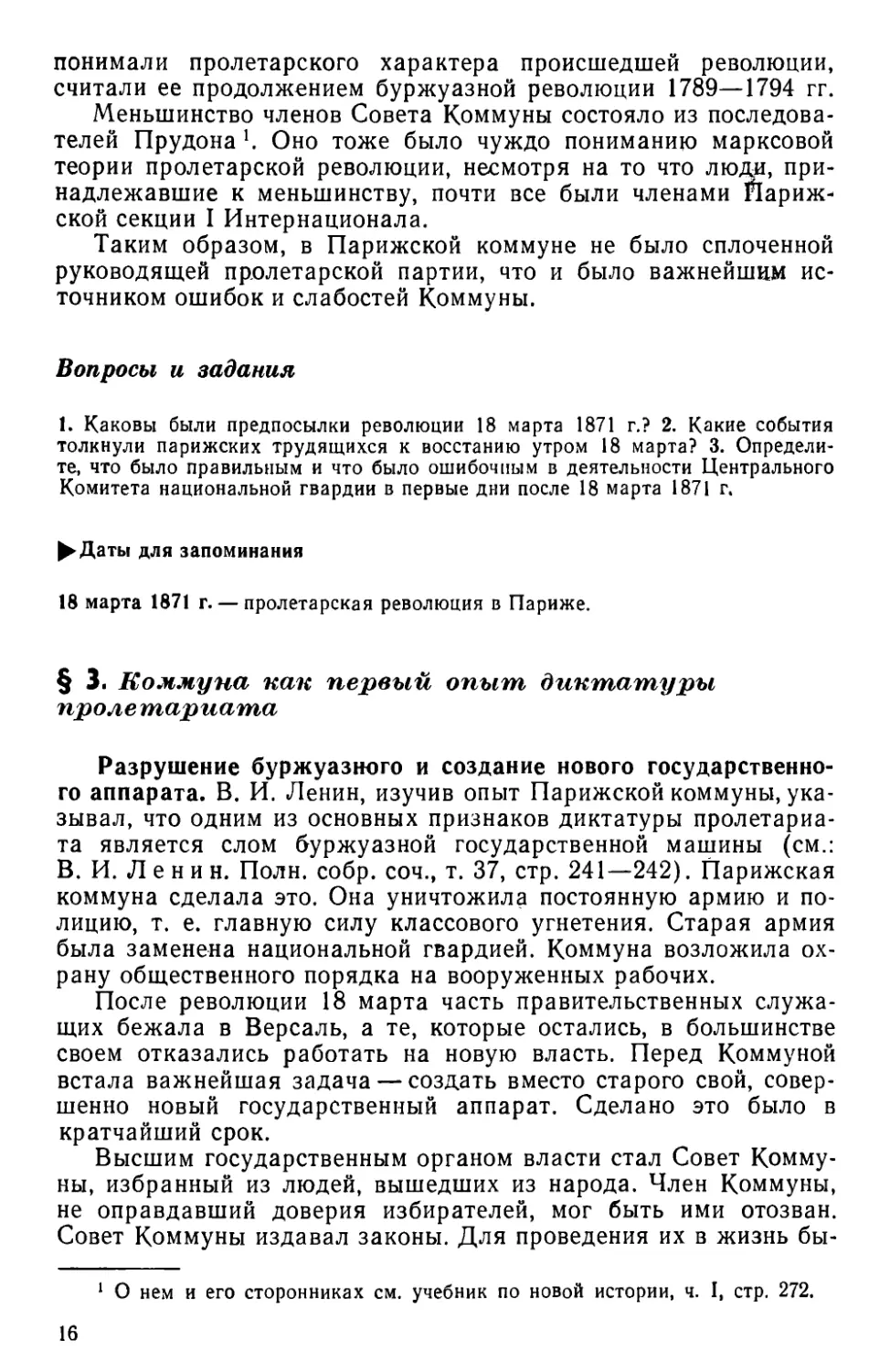 § 3. Коммуна как первый опыт диктатуры пролетариата