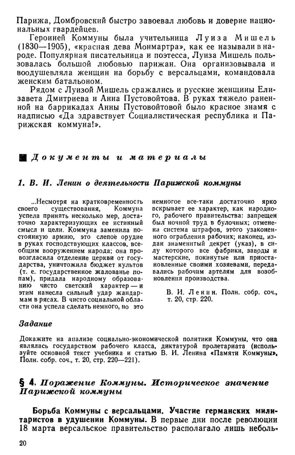 § 4. Поражение Коммуны. Историческое значение Парижской коммуны