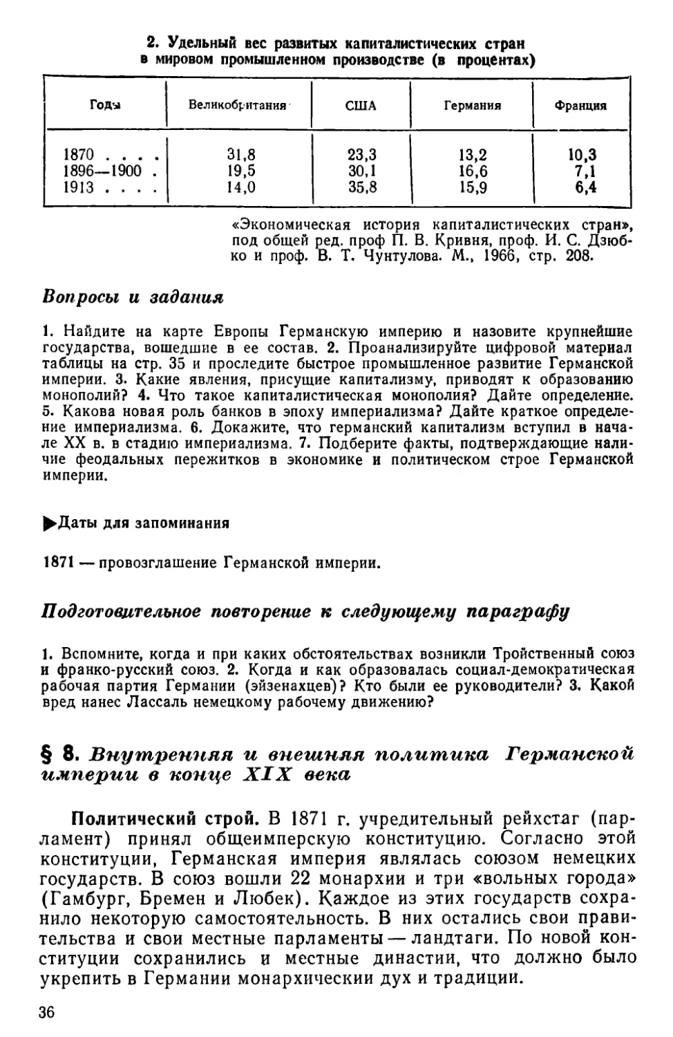 § 8. Внутренняя и внешняя политика Германской империи в конце XIX века