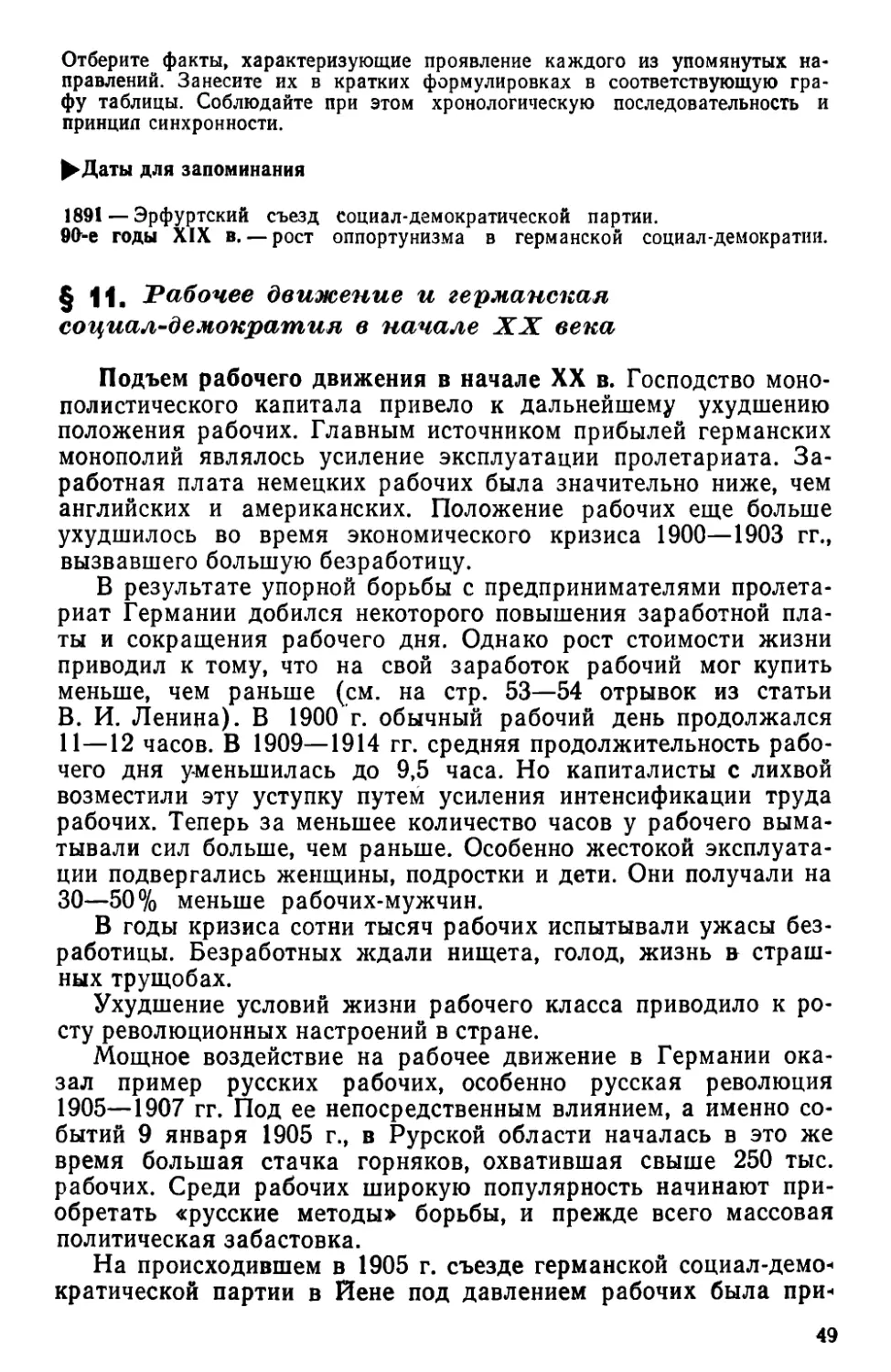 § 11. Рабочее движение и германская социал-демократия в начале XX века