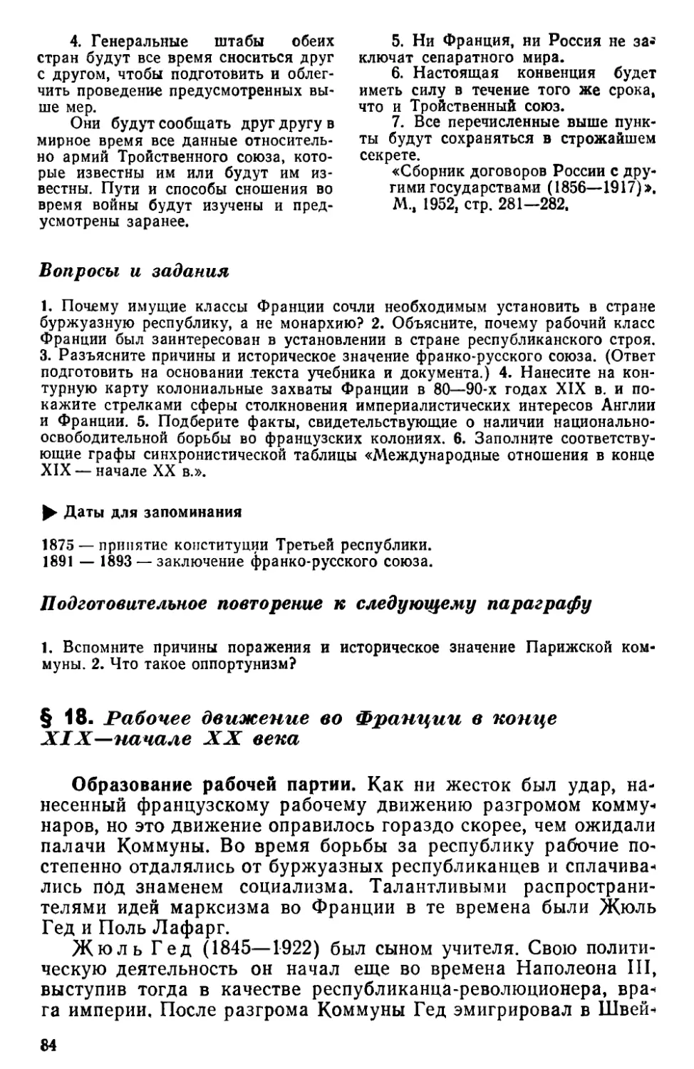 § 18. Рабочее движение во Франции в конце XIX — начале XX века