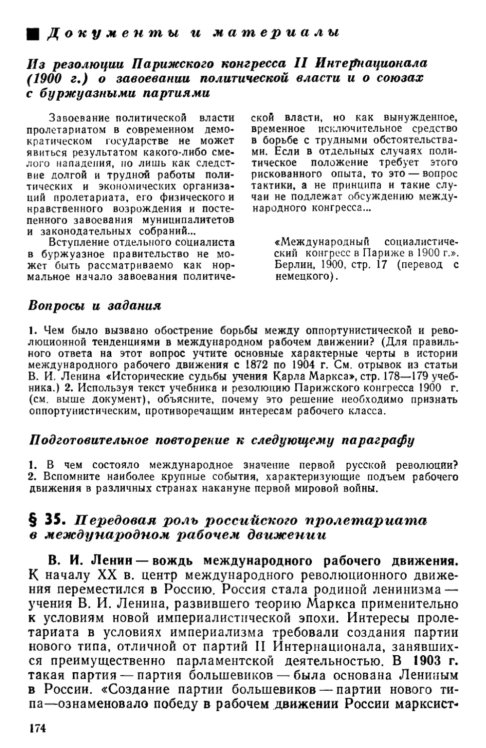 § 35. Передовая роль российского пролетариата в международном рабочем движении