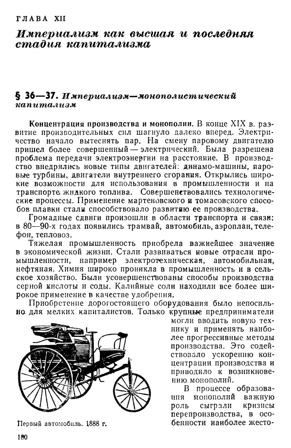 Глава XII. Империализм как высшая и последняя стадия капитализма