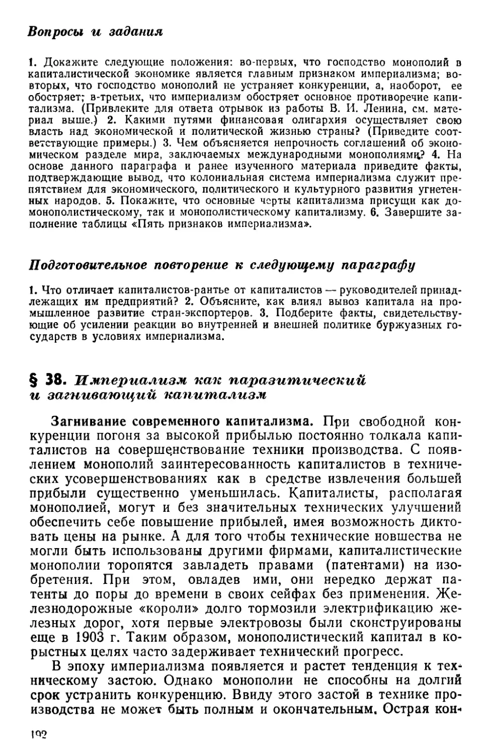 § 38. Империализм как паразитический и загнивающий капитализм