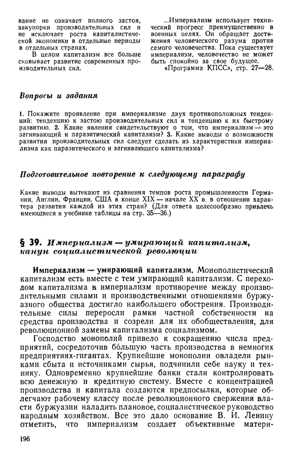 § 39. Империализм — умирающий капитализм, канун социалистической революции