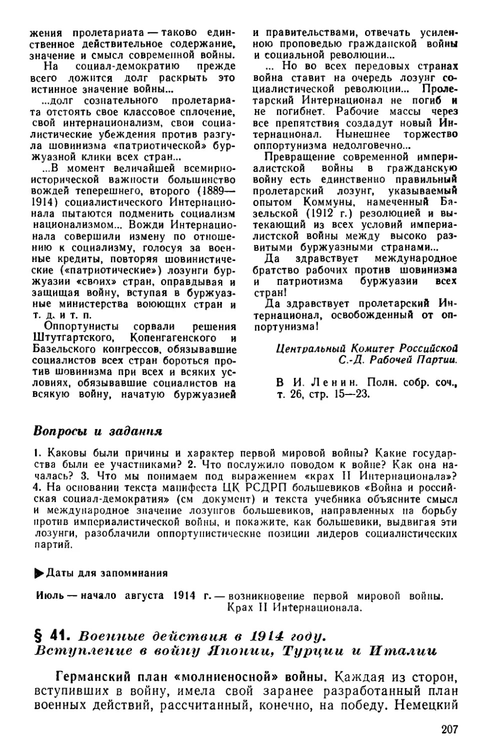 § 41. Военные действия в 1914 году. Вступление в войну Японии, Турции и Италии