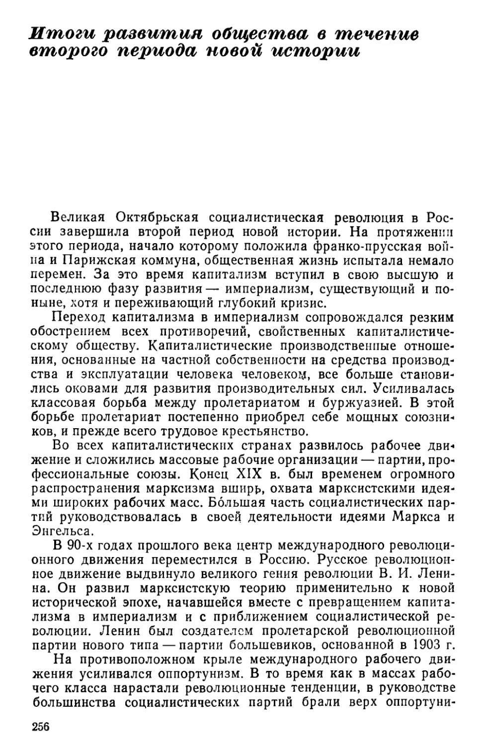 Итоги развития общества в течение второго периода новой истории