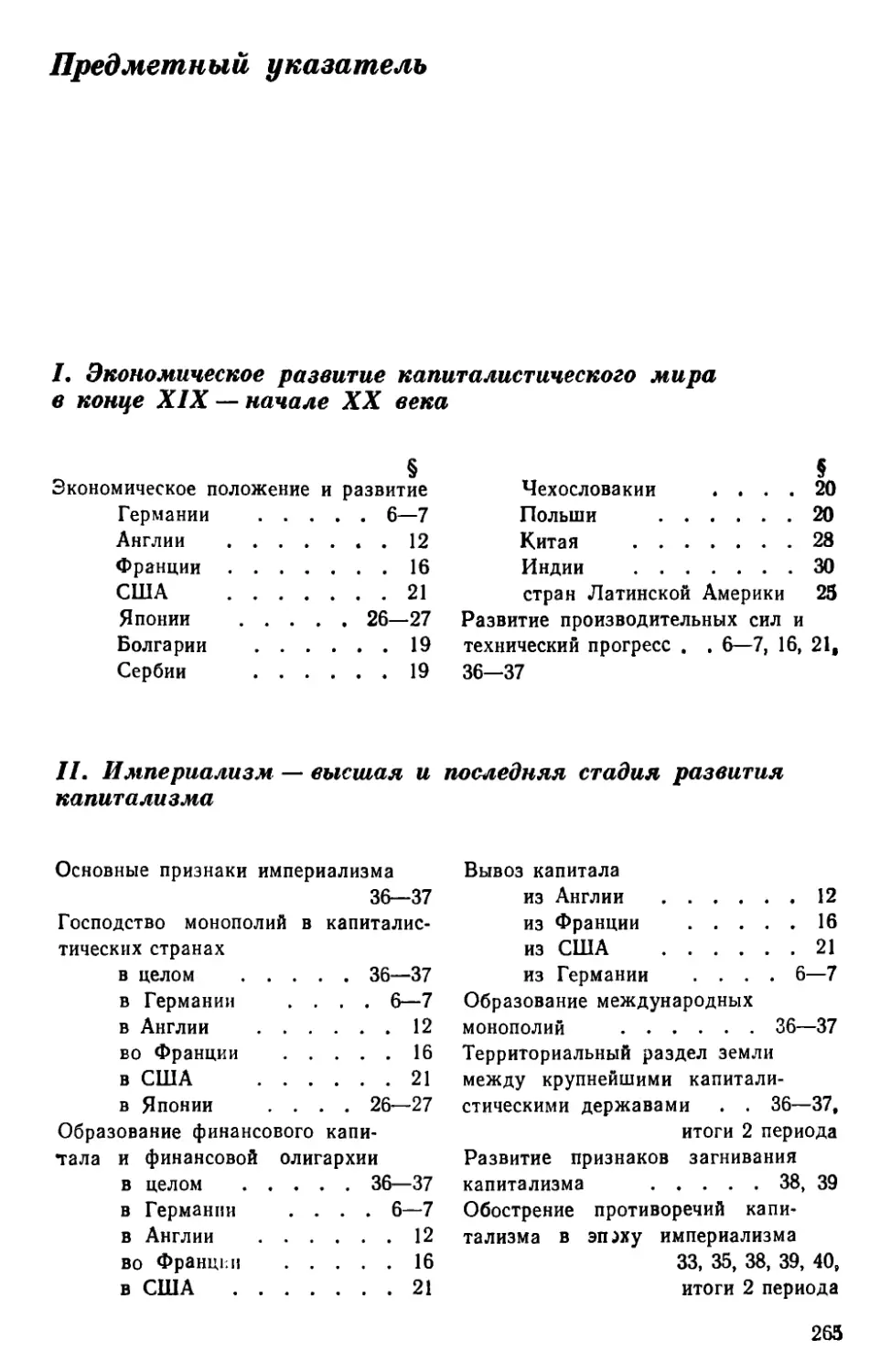 Предметный указатель