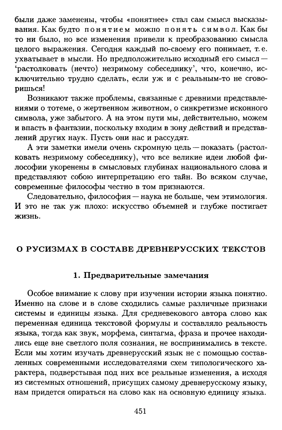 О русизмах в составе древнерусских текстов