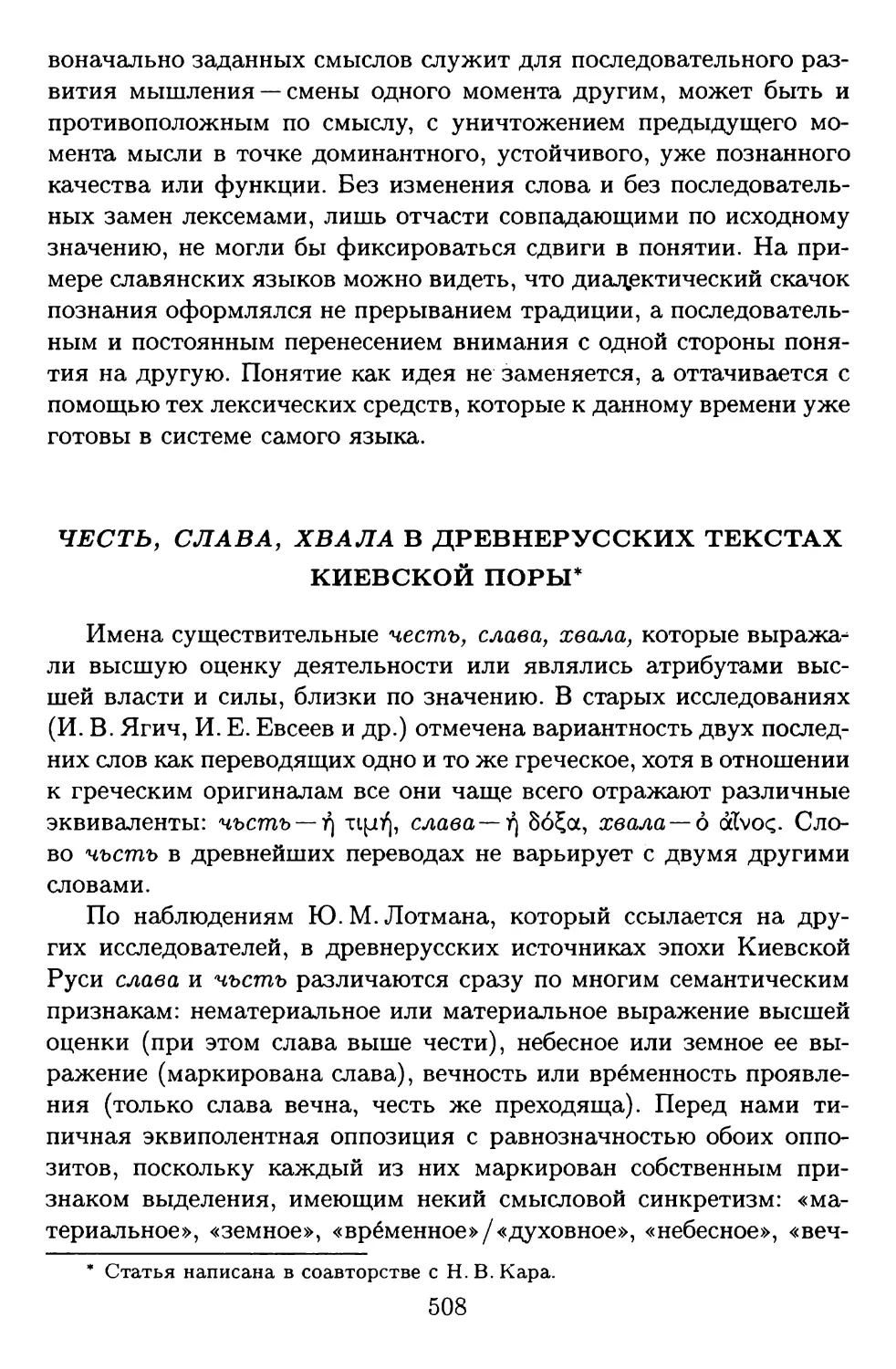 Честь, слава, хвала в древнерусских текстах Киевской поры