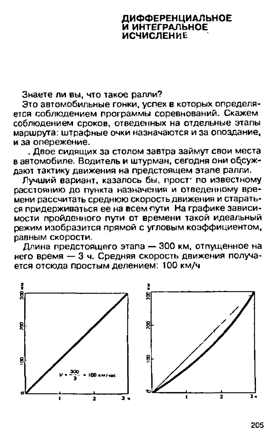 Дифференциальное и интегральное
    исчисление 205