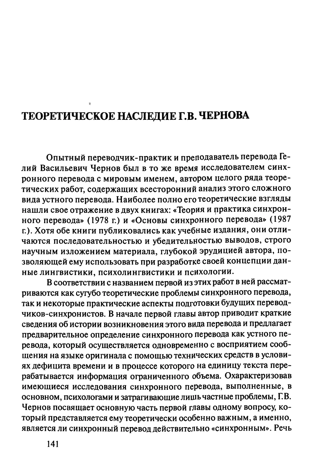Теоретическое наследие Г.В.Чернова
