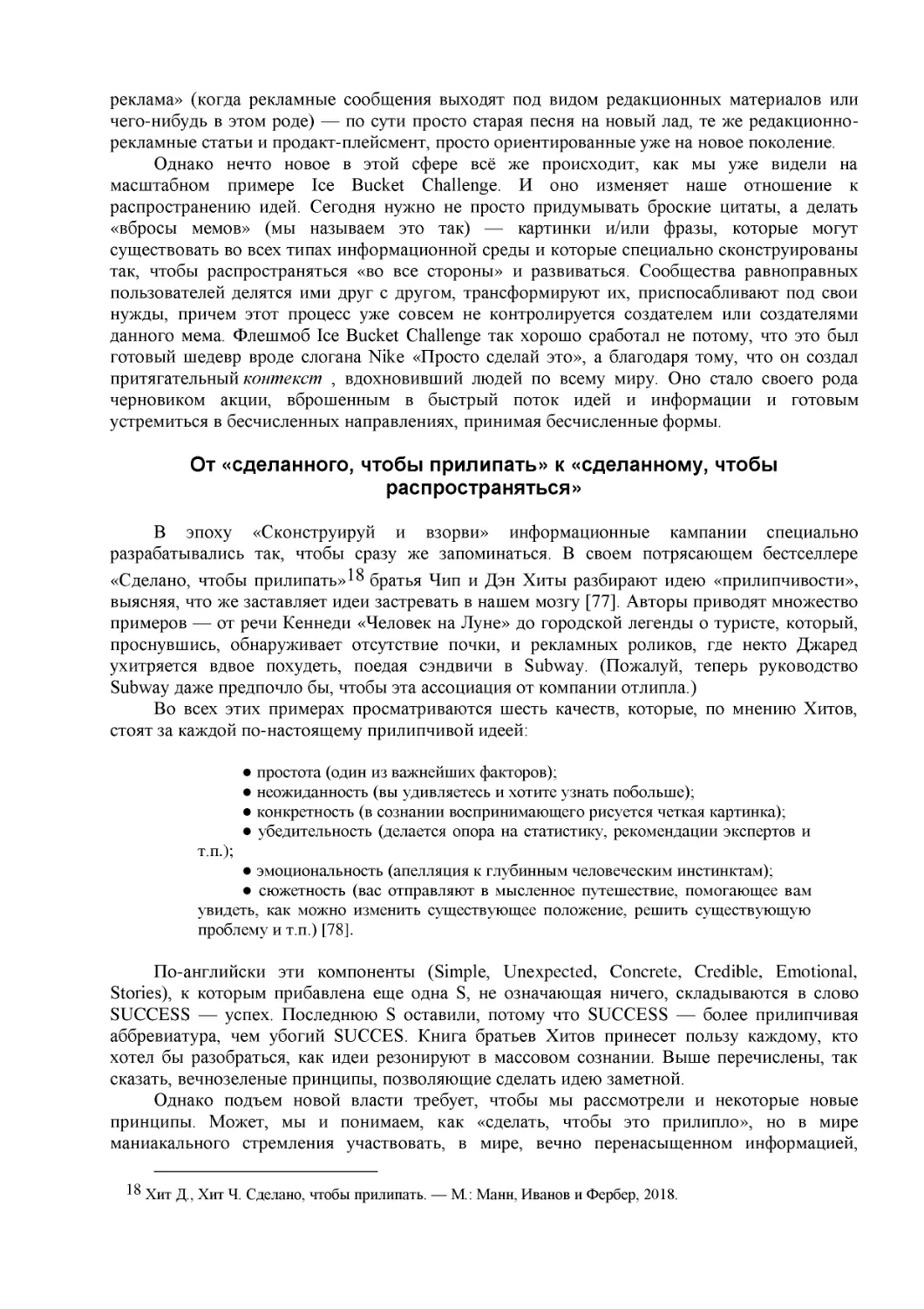 От «сделанного, чтобы прилипать» к «сделанному, чтобы распространяться»