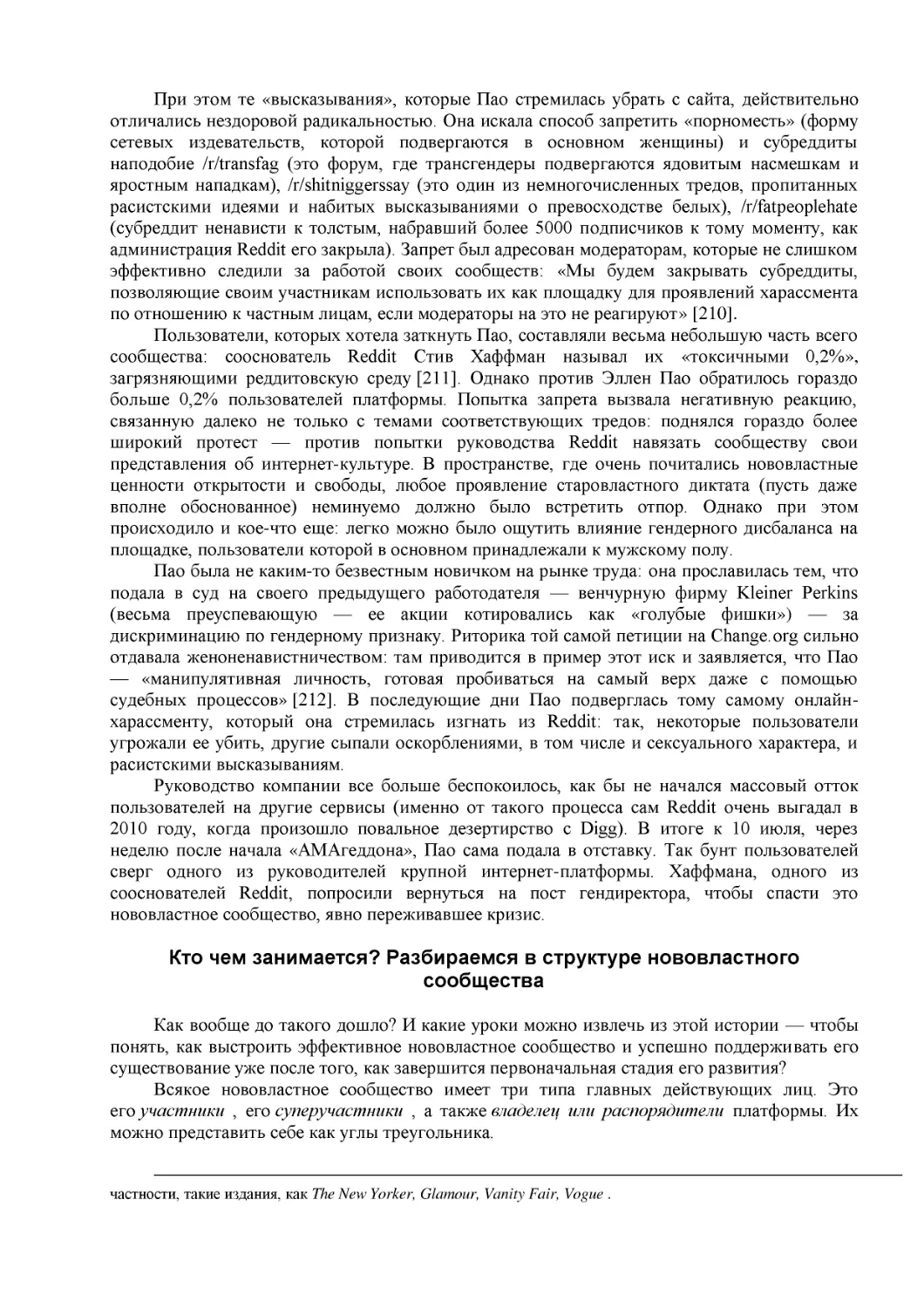 Кто чем занимается? Разбираемся в структуре нововластного сообщества