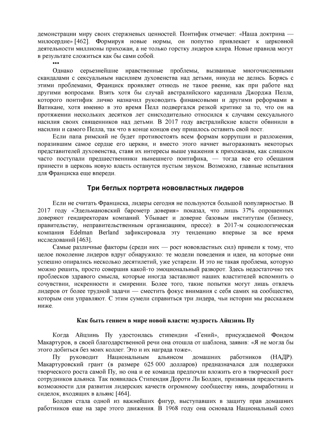 Три беглых портрета нововластных лидеров
Как быть гением в мире новой власти