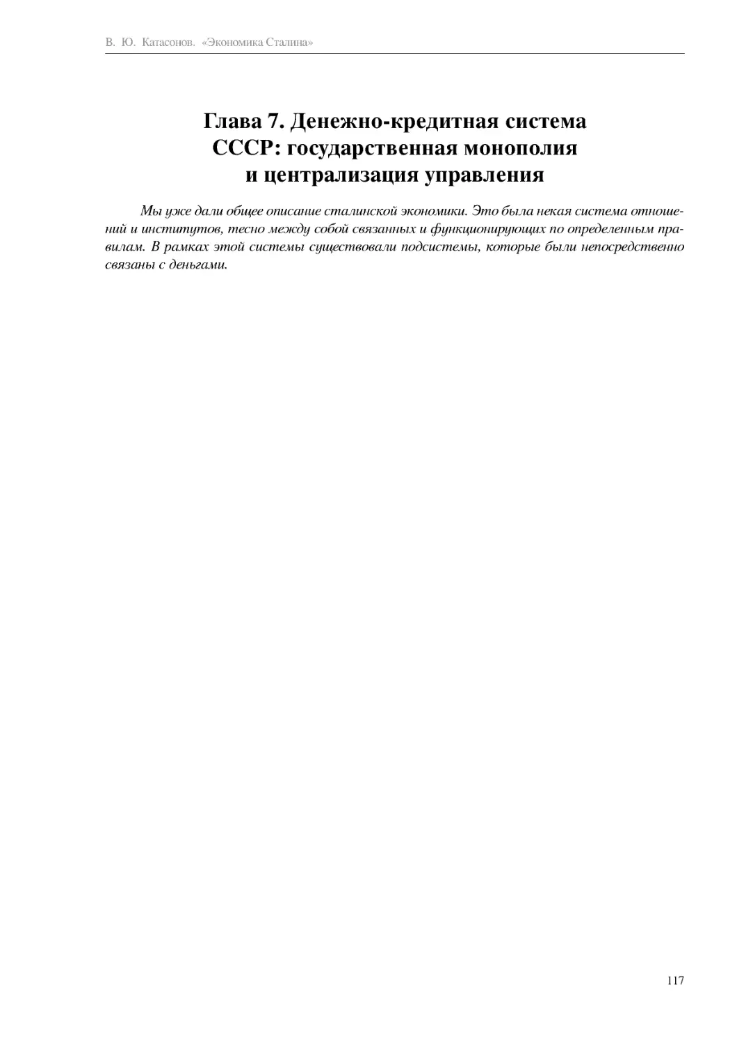 Глава 7. Денежно-кредитная система СССР