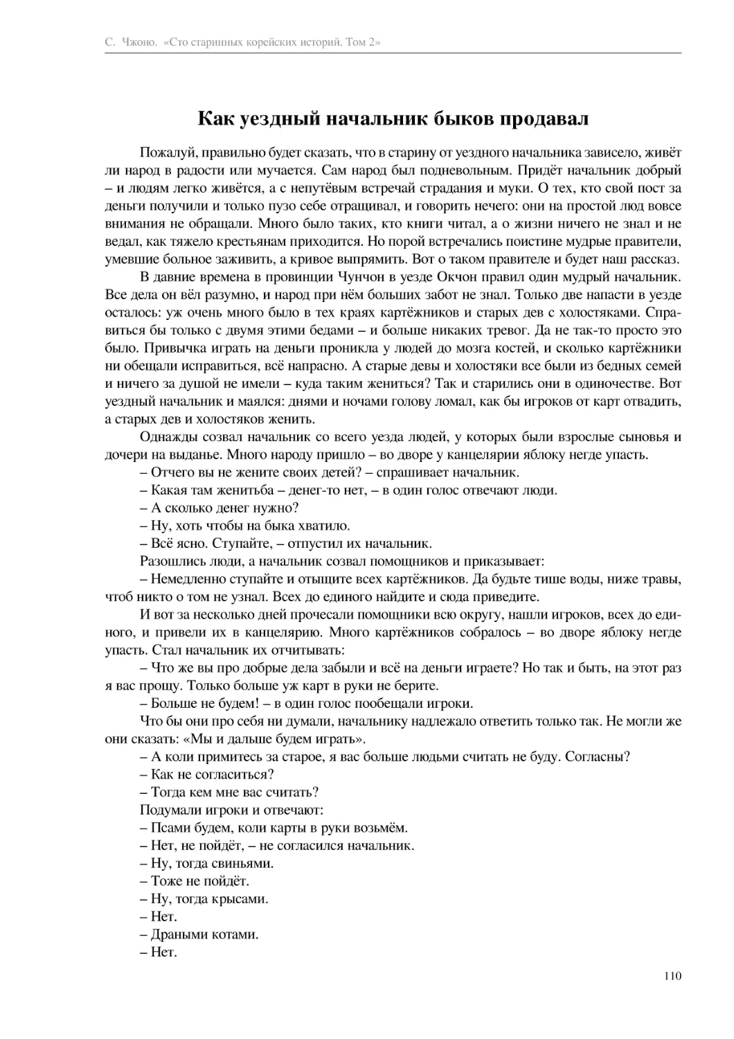 Как уездный начальник быков продавал