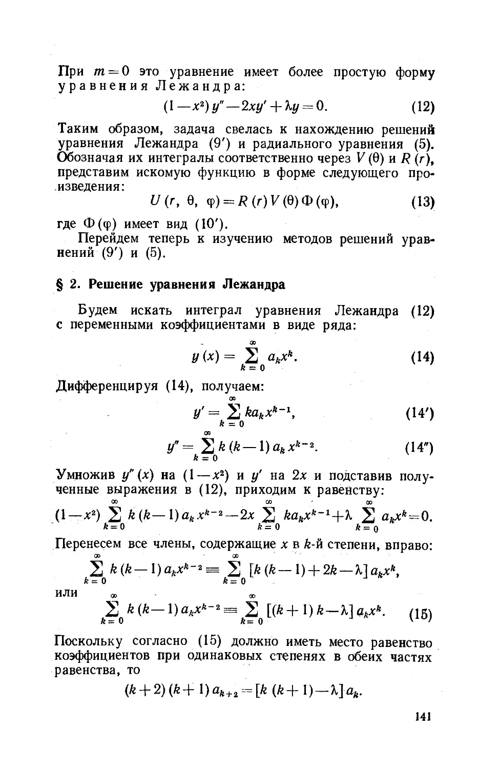 § 2. Решение уравнения Лежандра