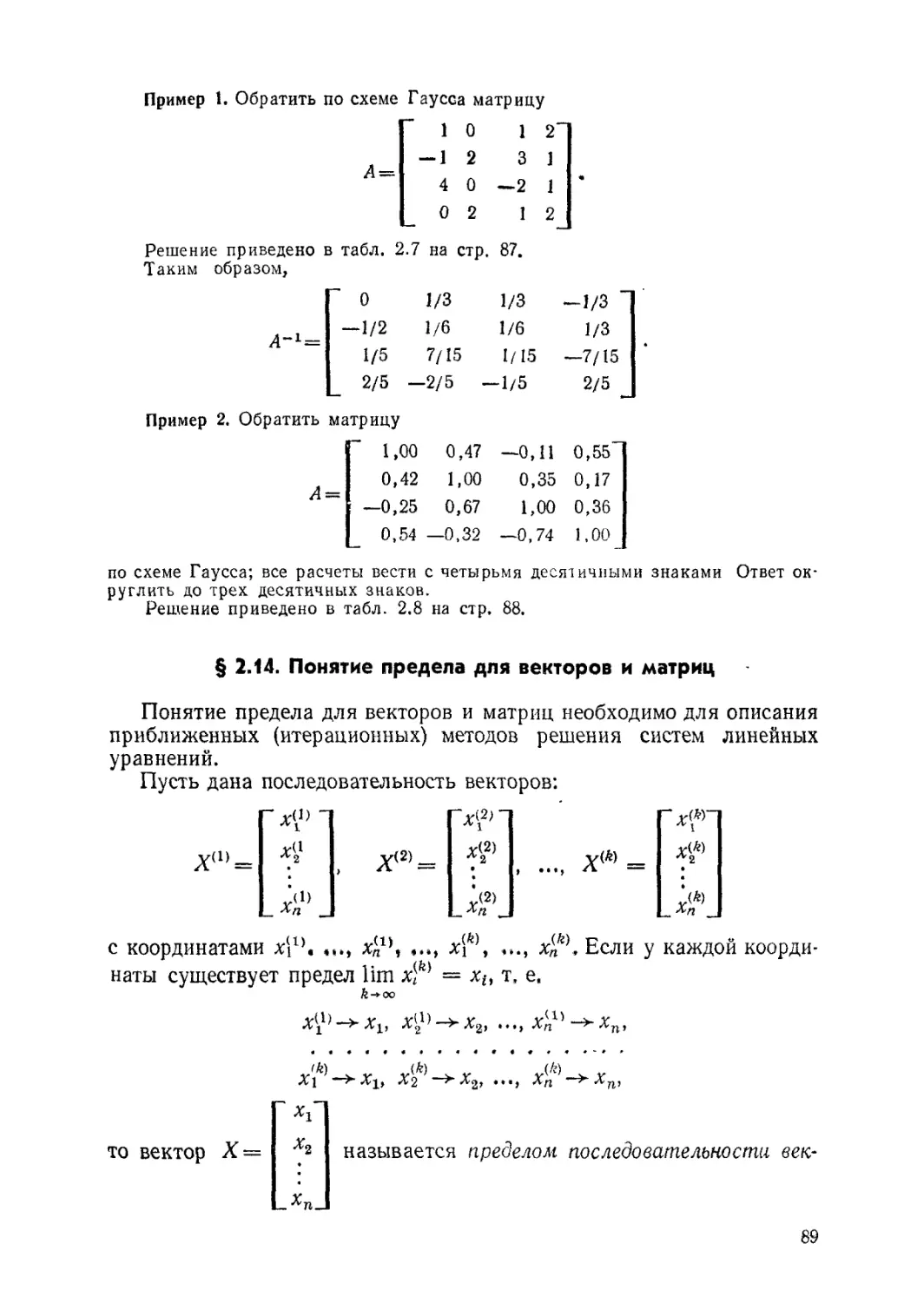 § 2.14. Понятие предела для векторов и матриц