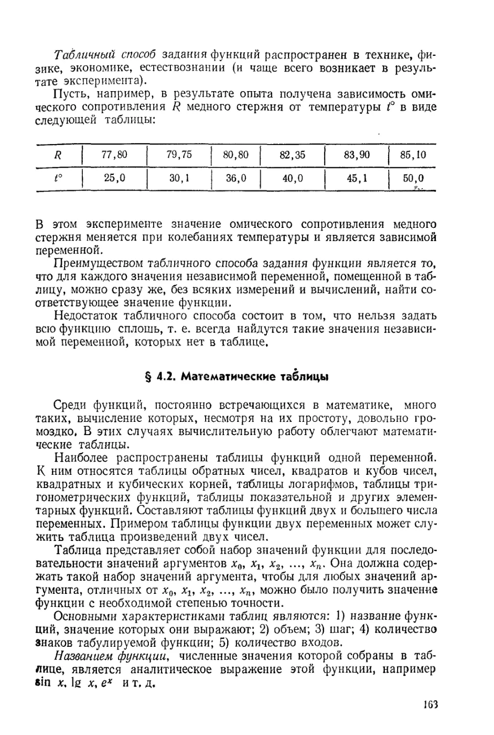 § 4.2. Математические таблицы
