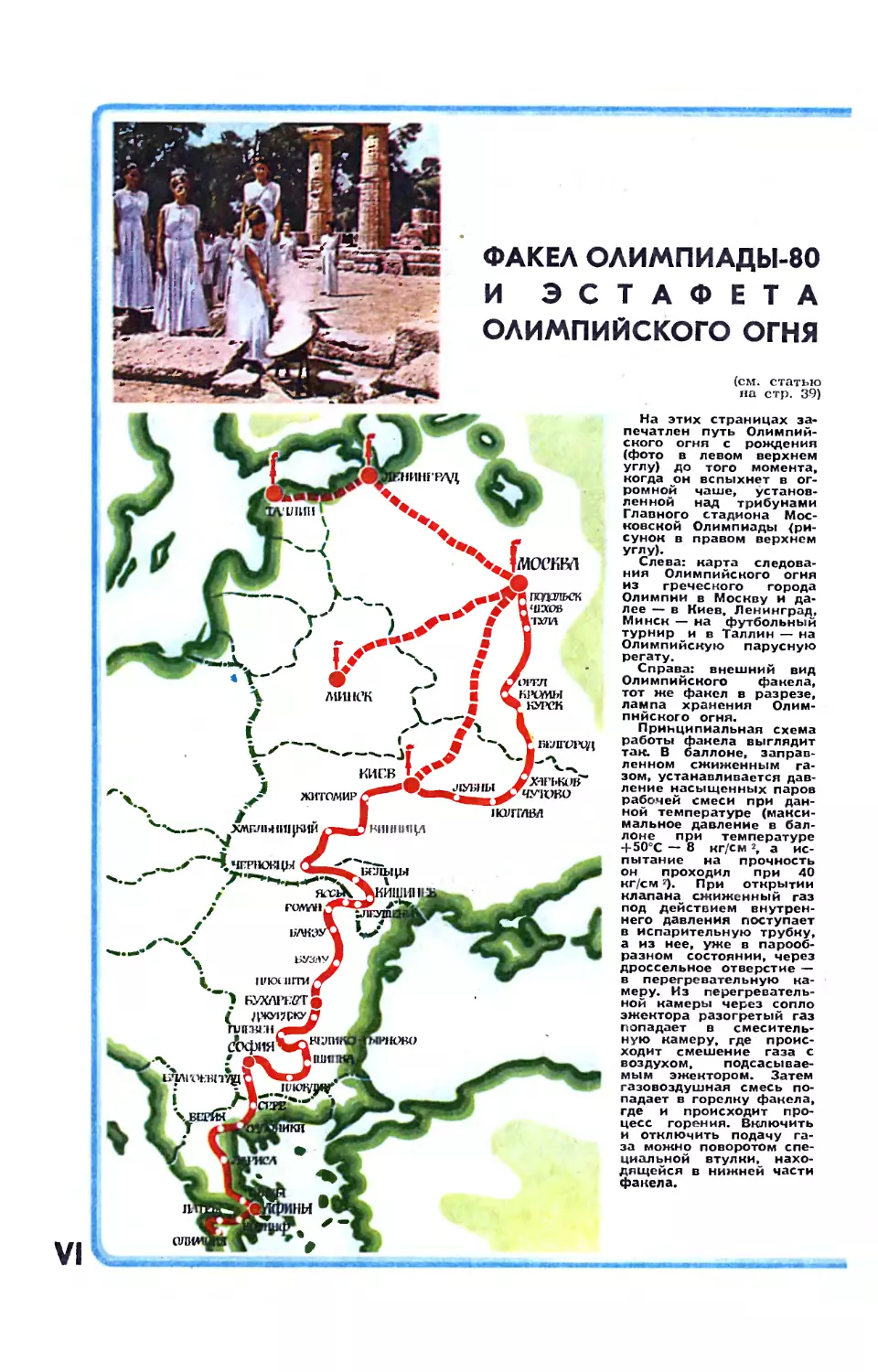 Рис. Э. Смолина — Факел Олимпиады-80 и эстафета Олимпийского огня.