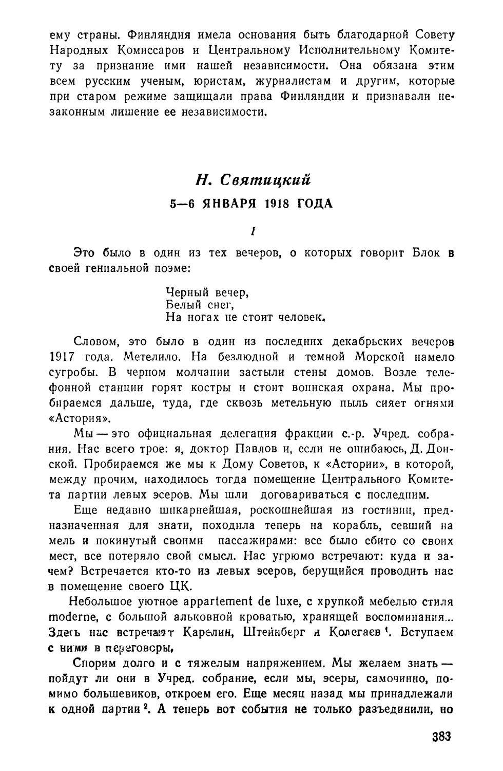 Н. Святицкий. 5—6 января 1918 года