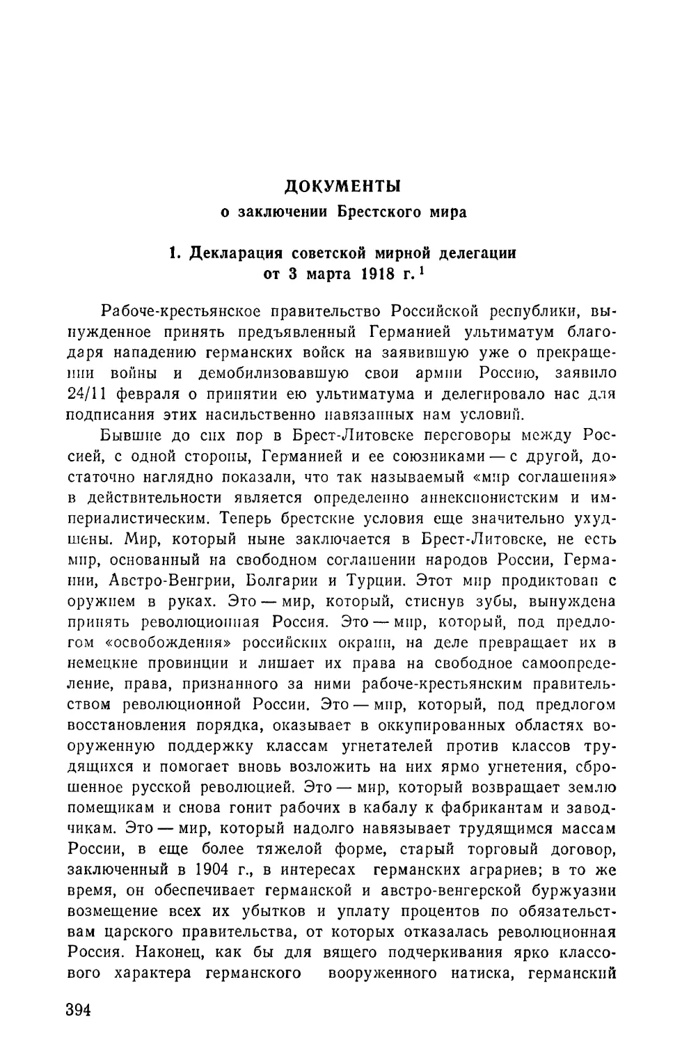 Документы о заключении Брестского мира