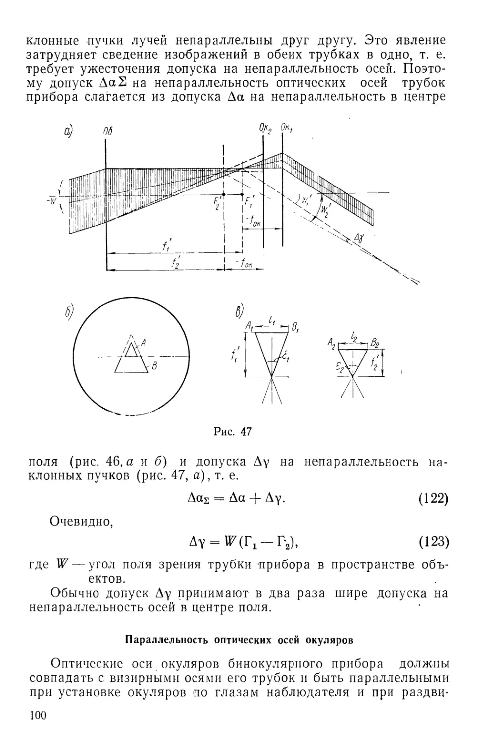 Параллельность оптических осей окуляров