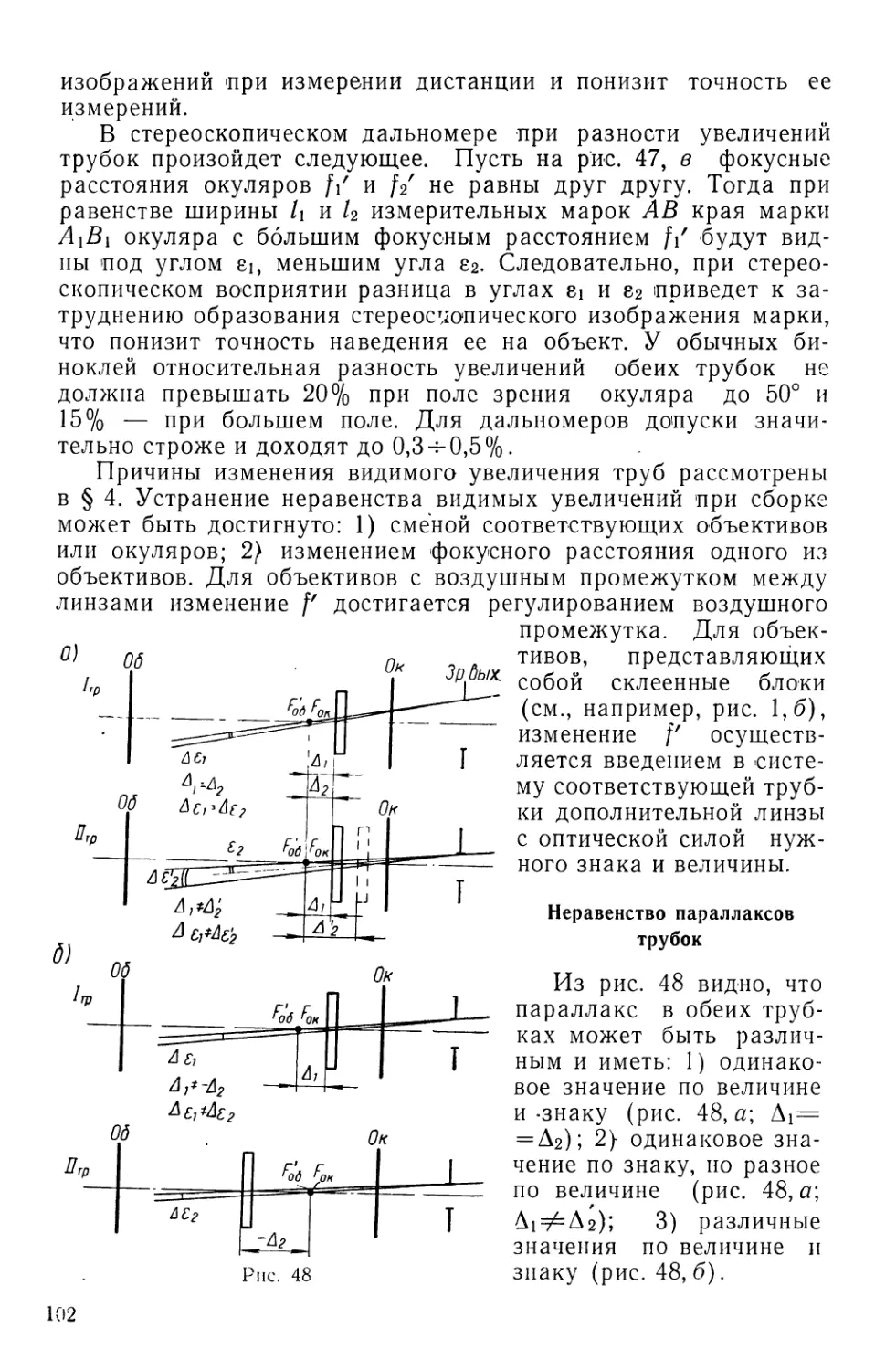 Неравенство параллаксов трубок