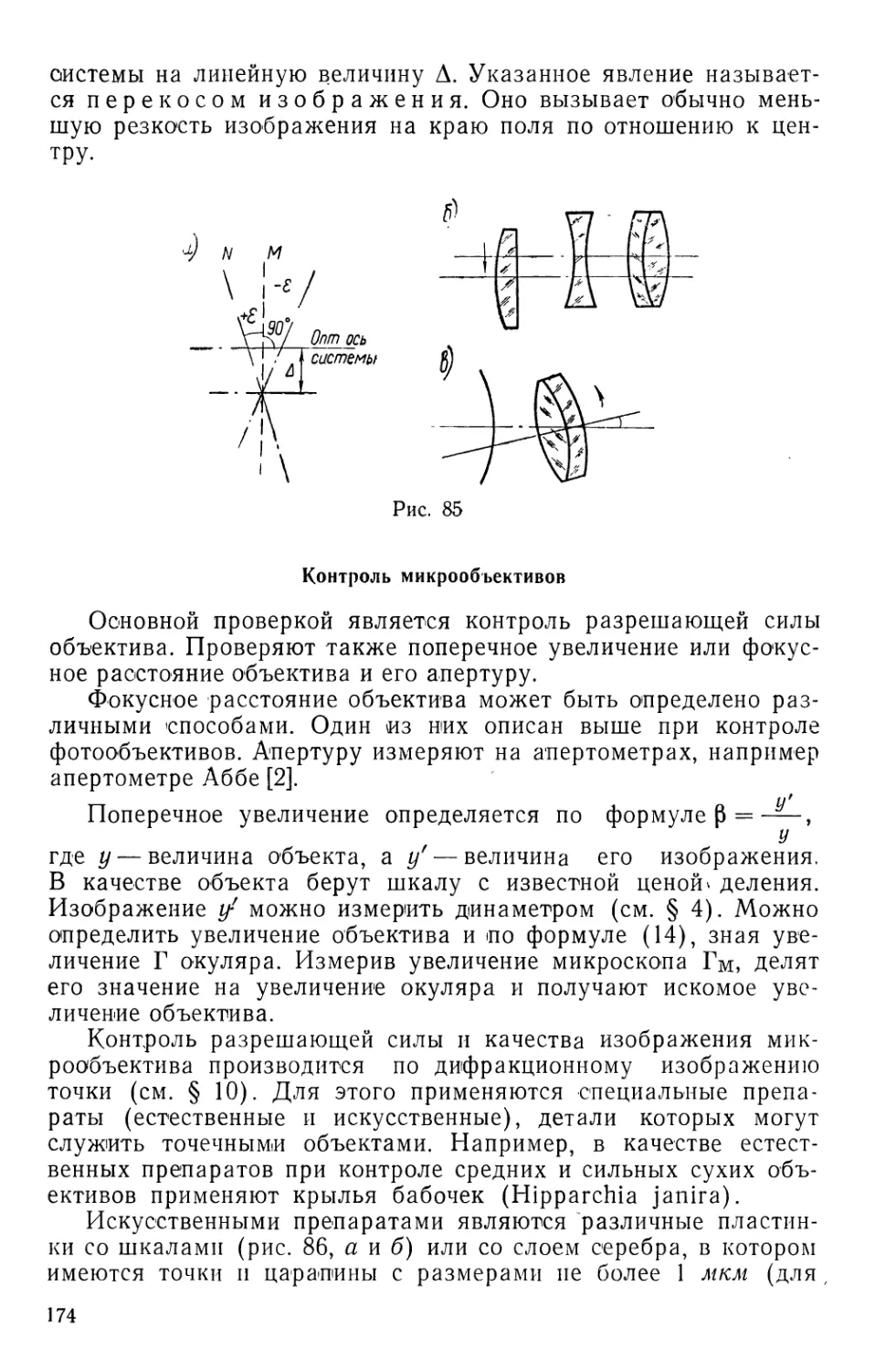 Контроль микрообъективов