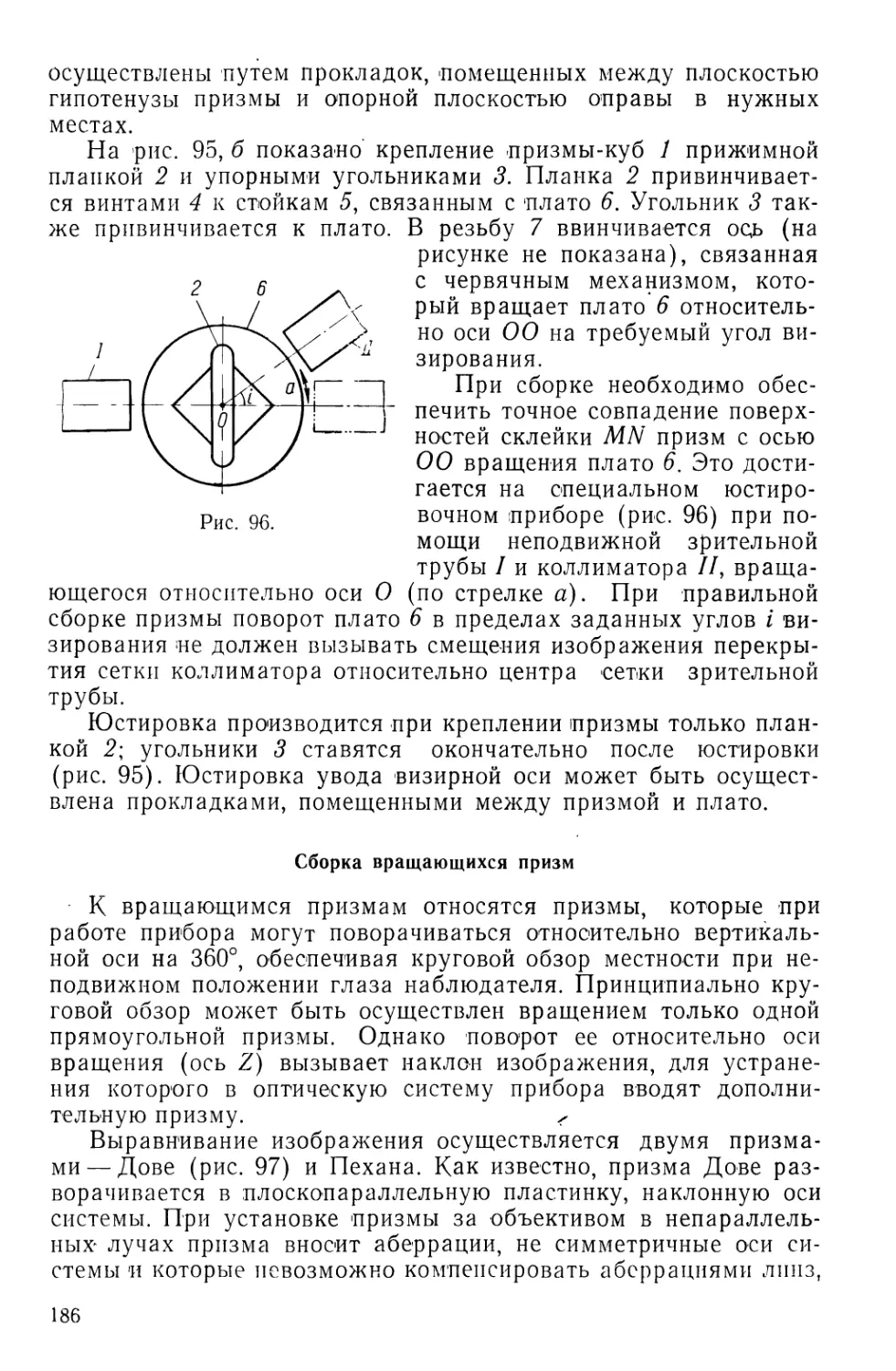 Сборка вращающихся призм