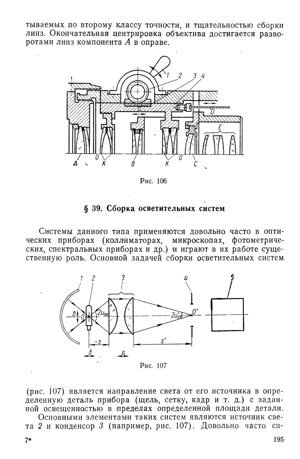 §39. Сборка осветительных систем