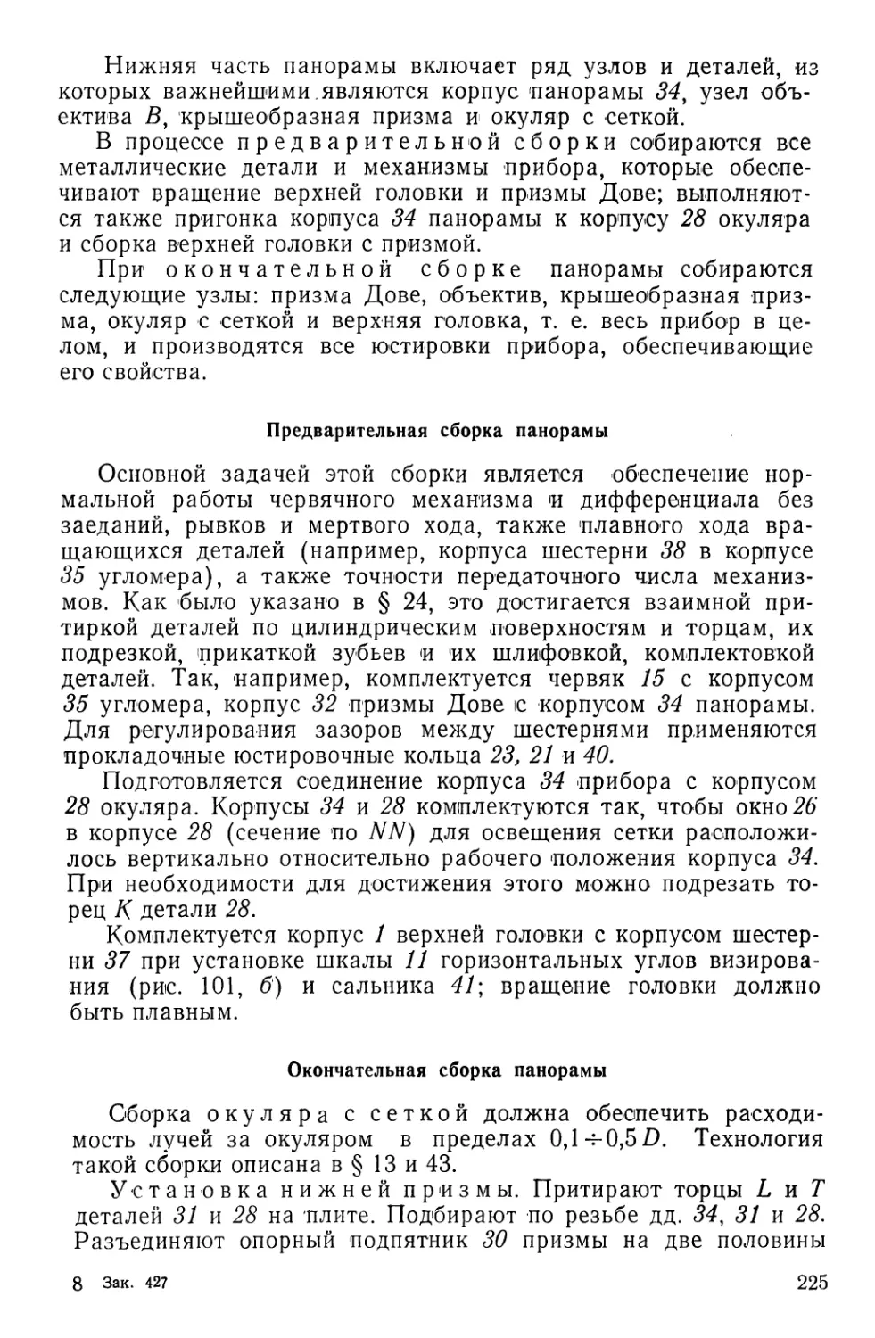 Предварительная сборка панорамы
Окончательная сборка панорамы