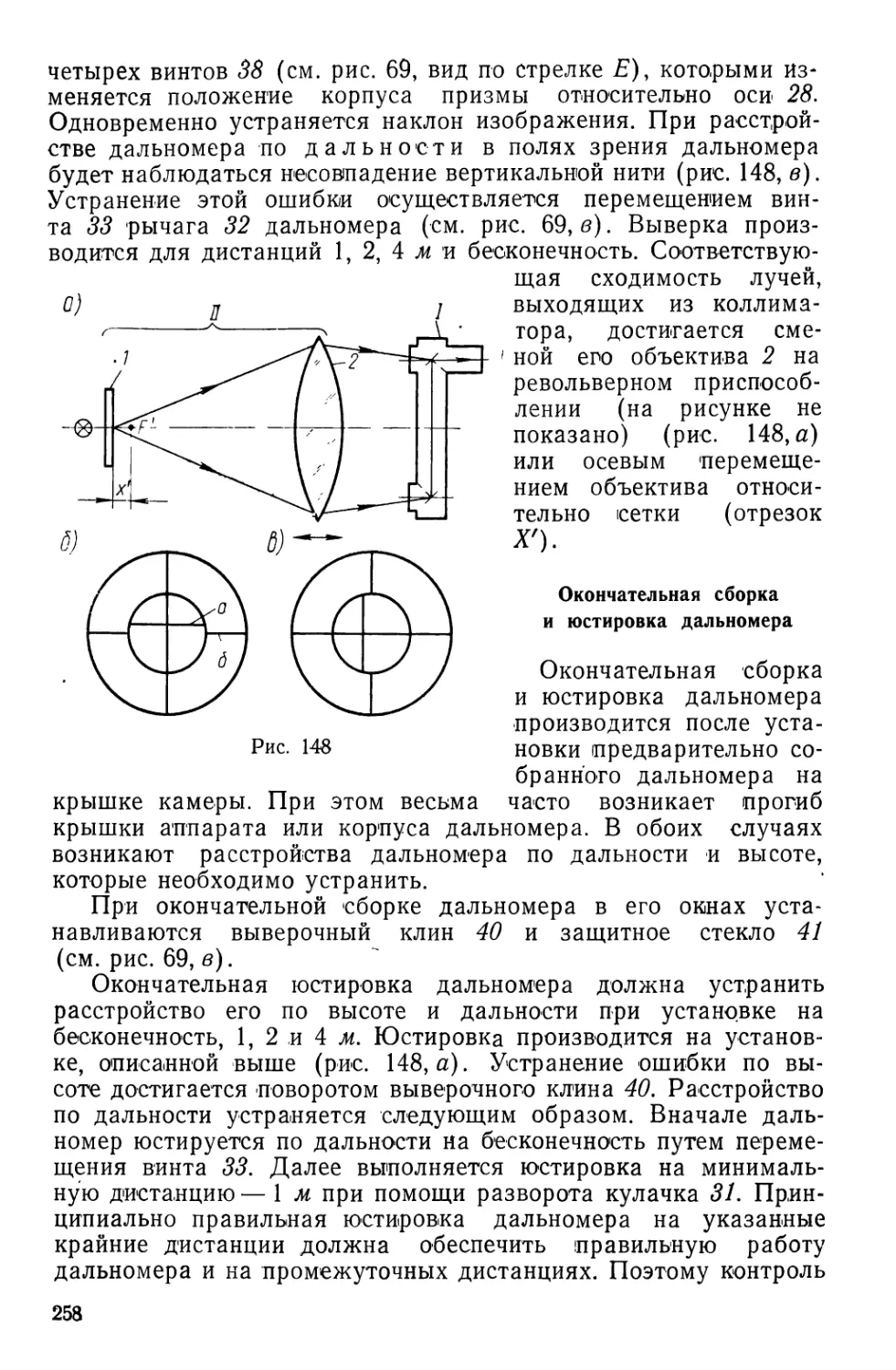 Окончательная сборка и юстировка дальномера