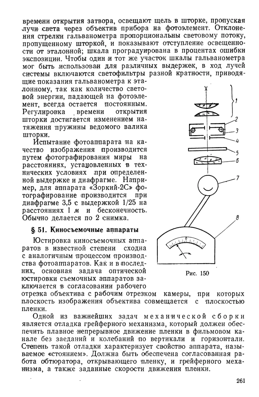 §51. Киносъемочные аппараты