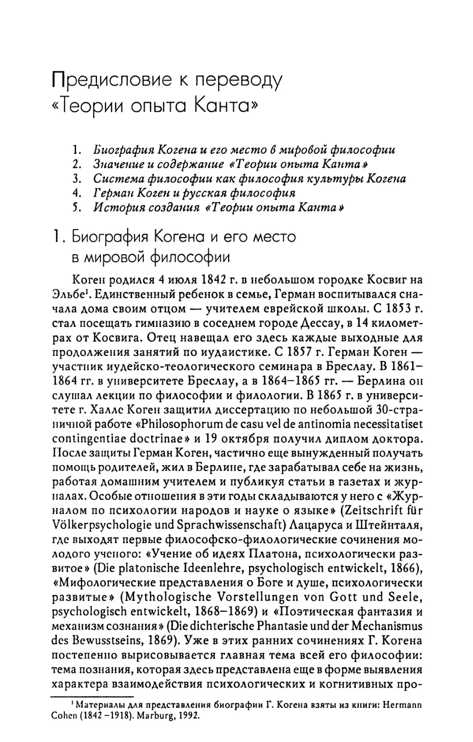 Предисловие к переводу «Теории опыта Канта»