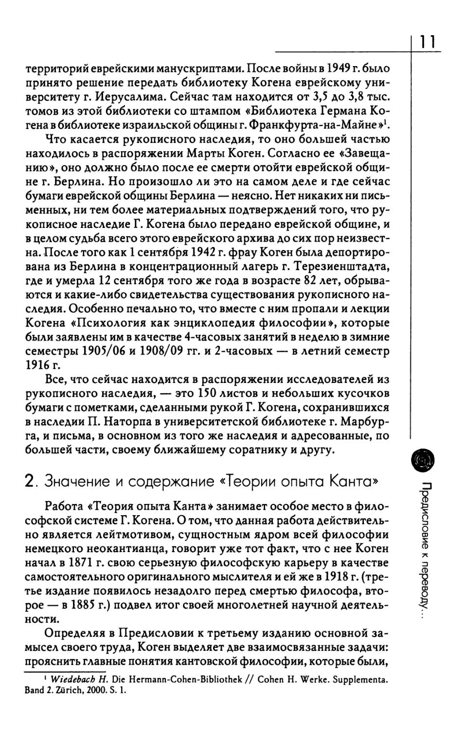 2. Значение и содержание «Теории опыта Канта»