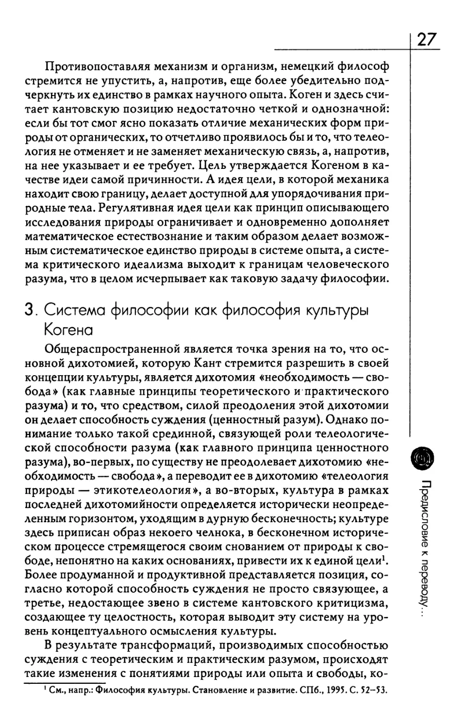 3. Система философии как философия культуры Когена