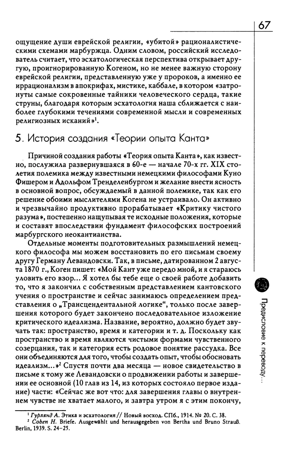 5. История создания «Теории опыта Канта»