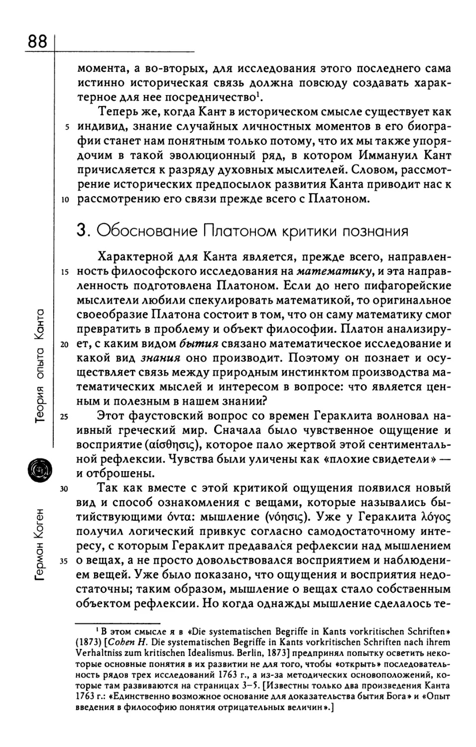 3. Обоснование Платоном критики познания