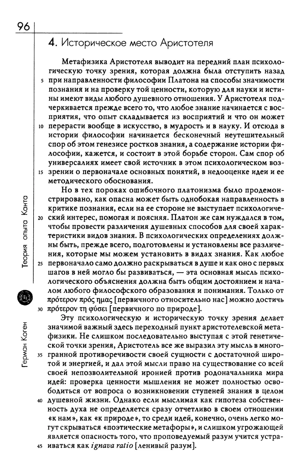 4. Историческое место Аристотеля