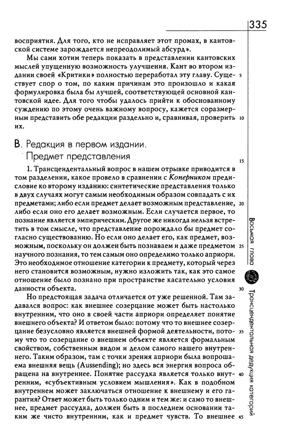 B. Редакция в первом издании. Предмет представления