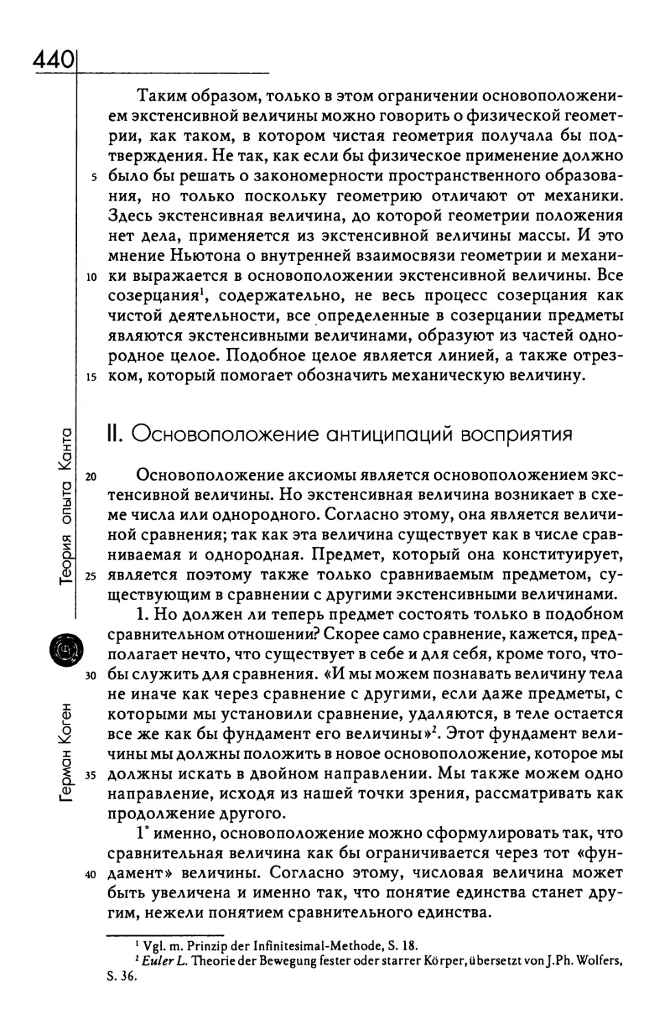 II. Основоположение антиципации восприятия