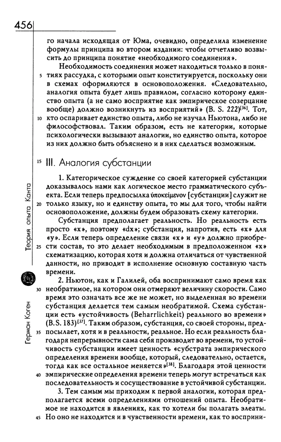 III. Аналогия субстанции