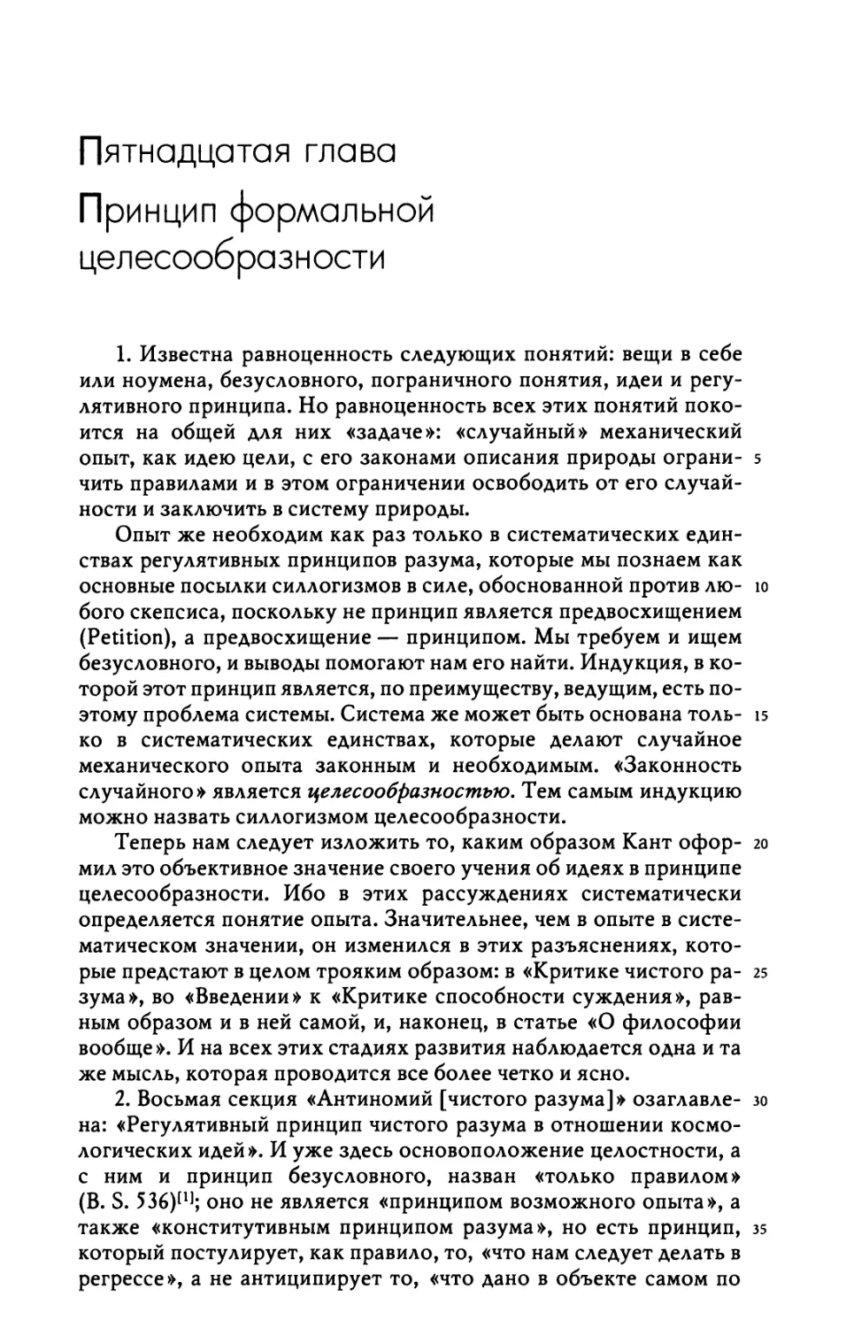 Пятнадцатая глава. Принцип формальной целесообразности