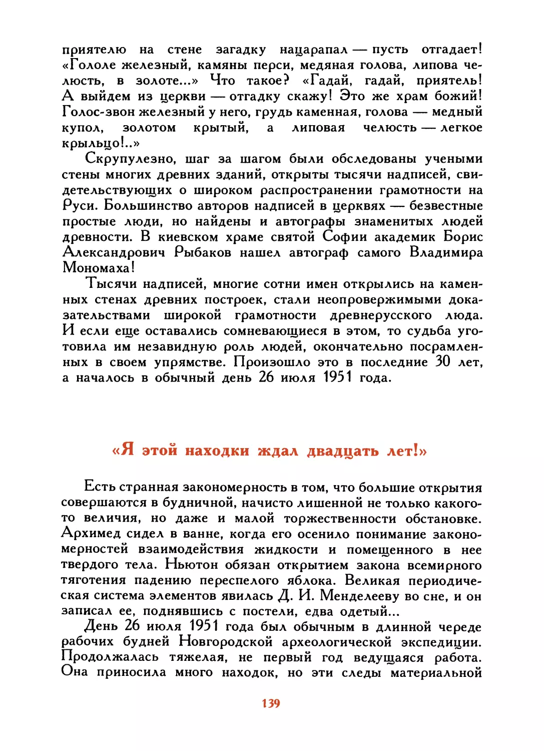 «Я этой находки ждал двадцать лет!»