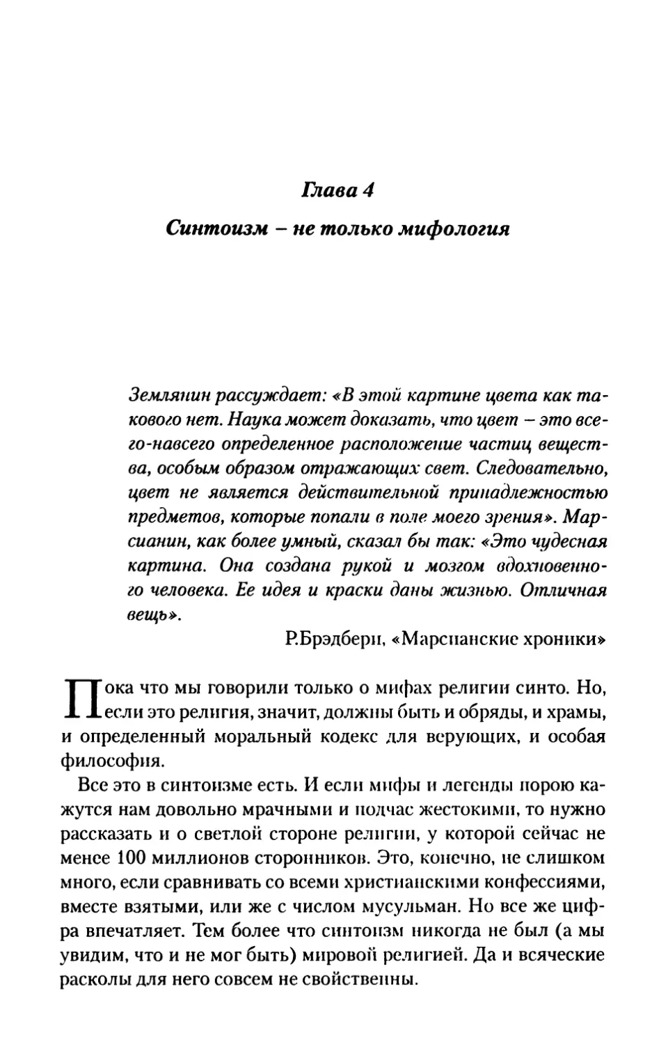 Глава 4. Синтоизм - не только мифология