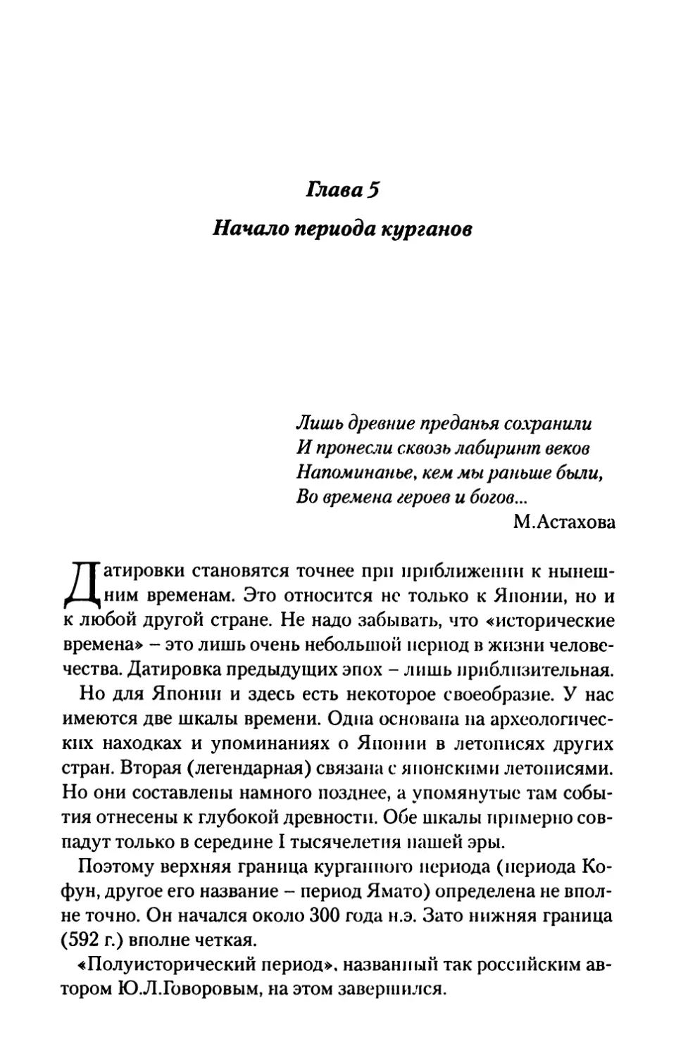 Глава 5. Начало периода курганов