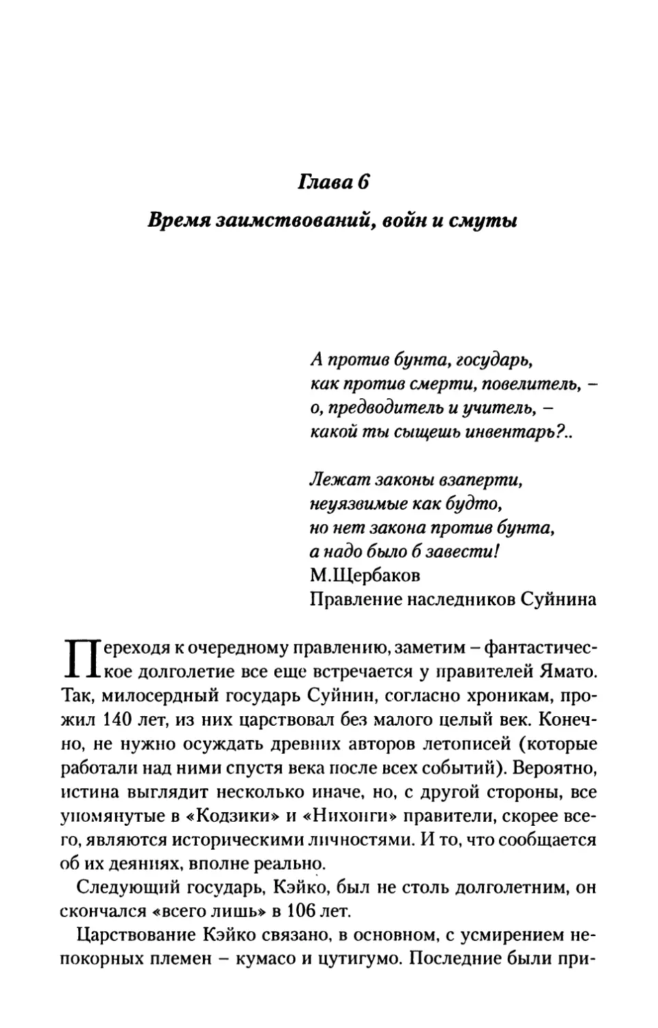 Глава 6. Время заимствований, войн и смуты